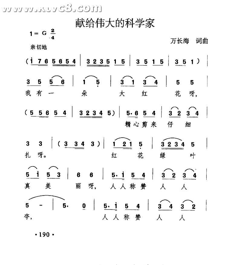 献给伟大的科学家