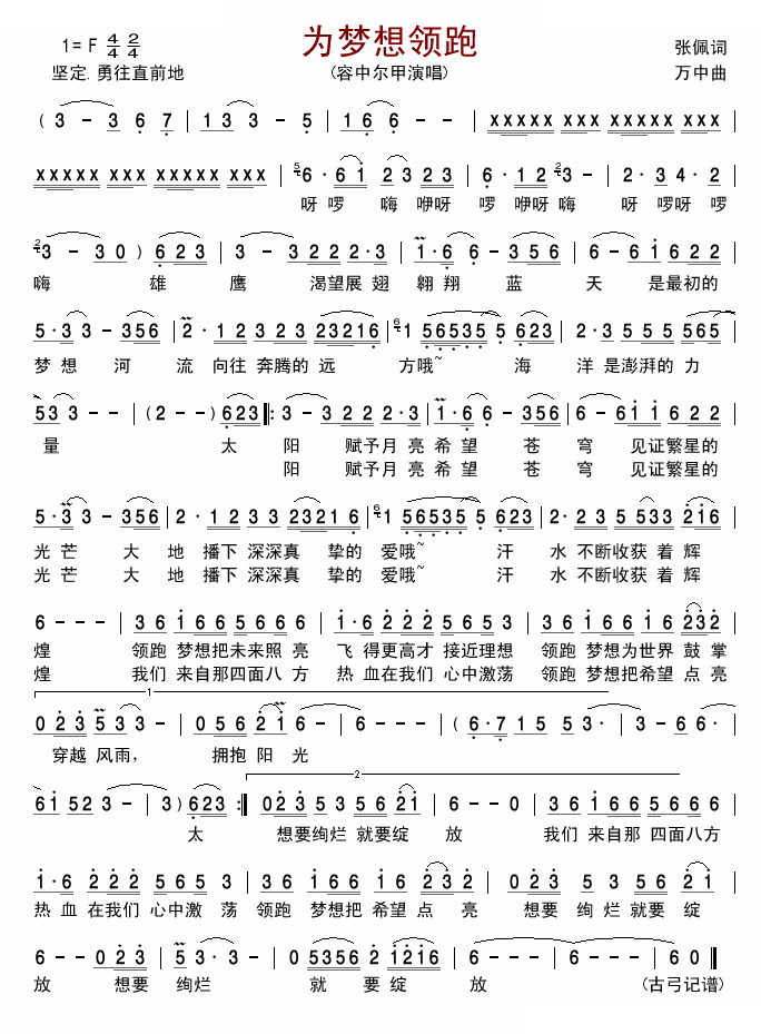 为梦想领跑
