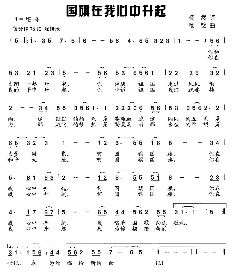 国旗在我心中升起