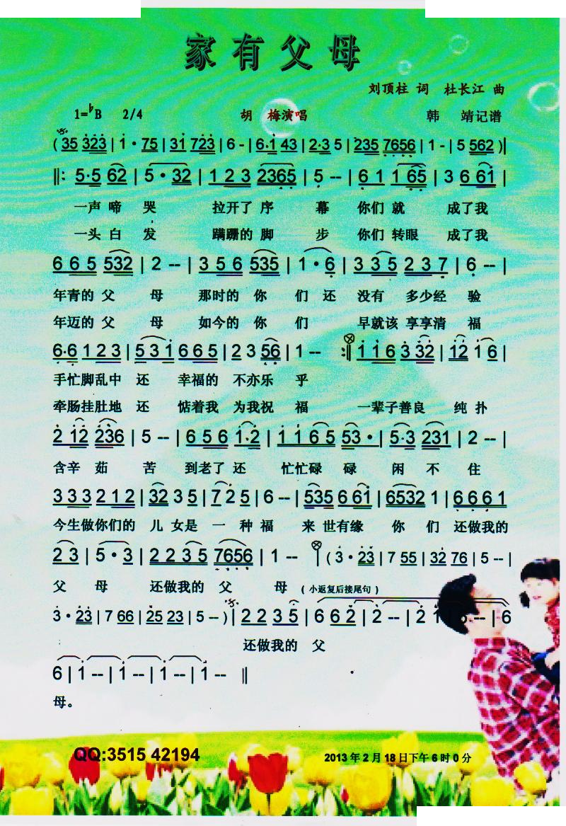 家有父母（胡梅演唱系列）【彩谱】