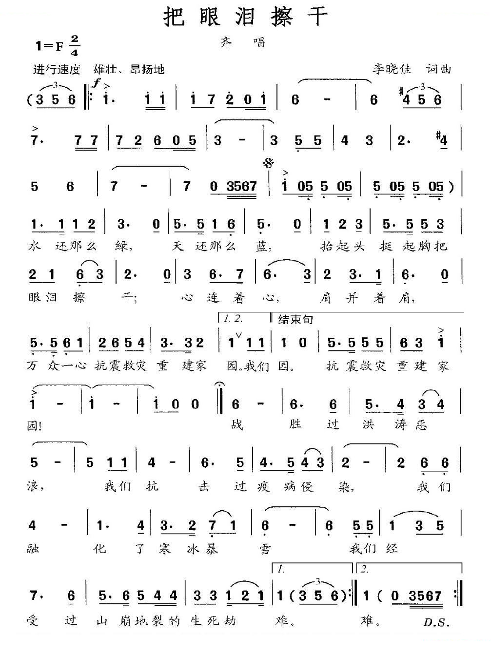 把眼泪擦干