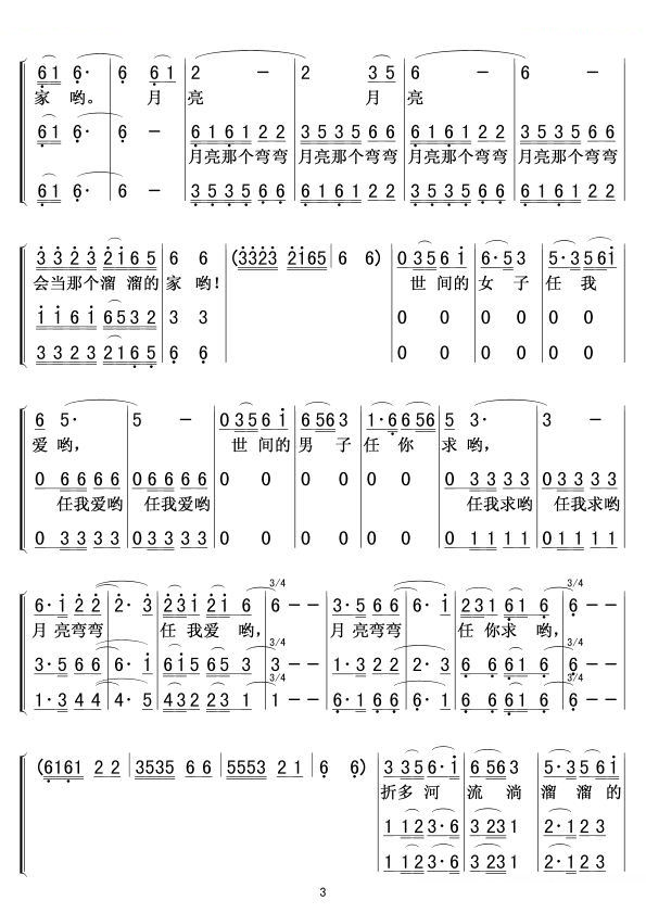康定溜溜的确城 女声三重唱 