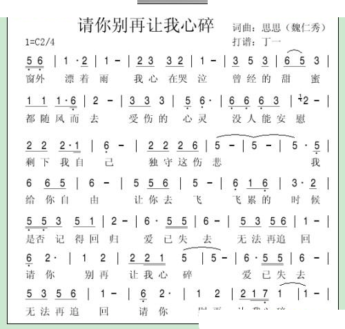 请你别再让我心碎