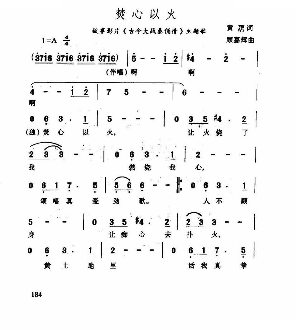 焚心似火古今大战秦俑情主题歌