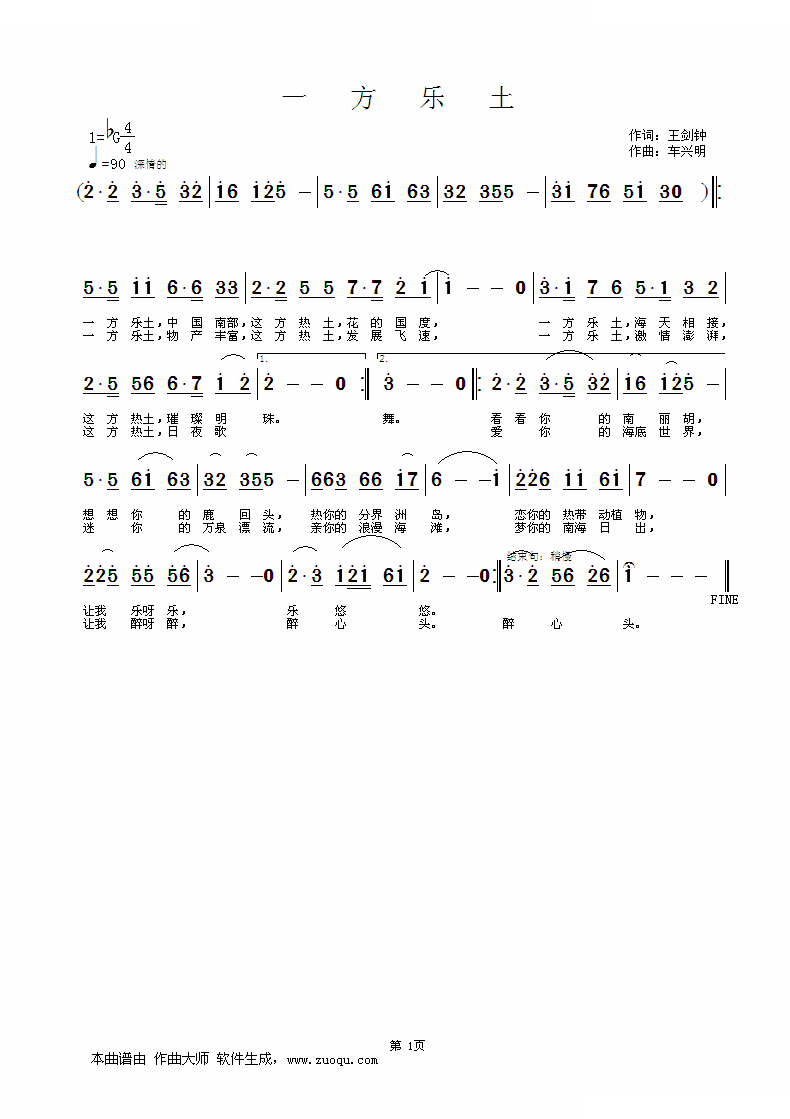 一方乐土（词：王剑钟 曲：车兴明）
