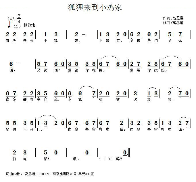 狐狸来到小鸡家