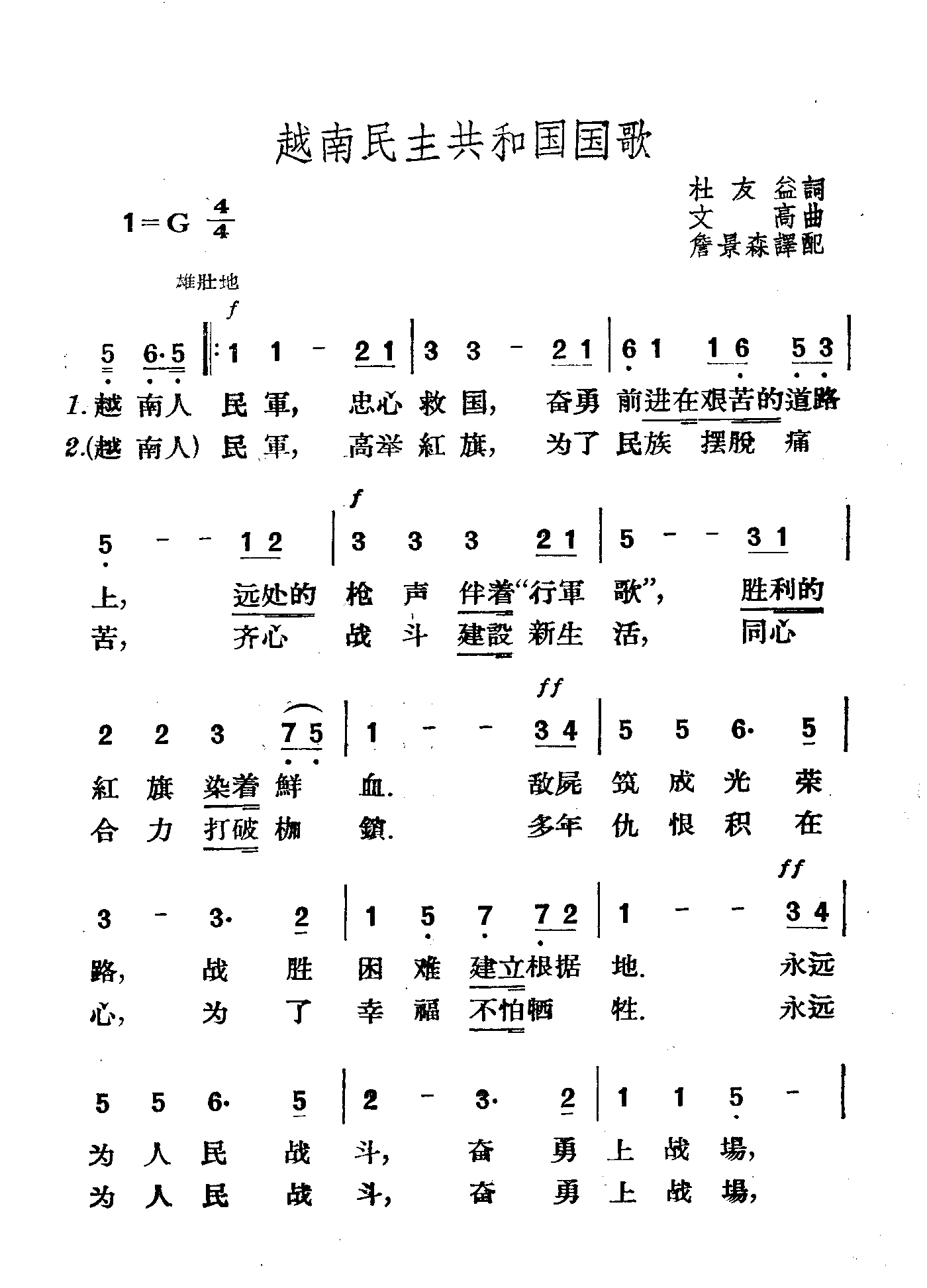 越南民主共和国国歌