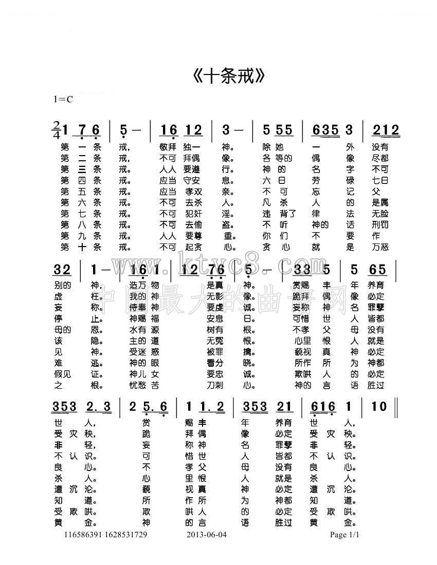 十条戒 
