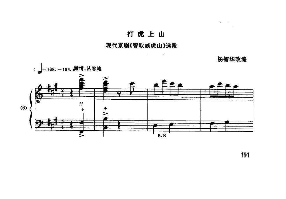 打虎上山(曲)(杨智华改编) 