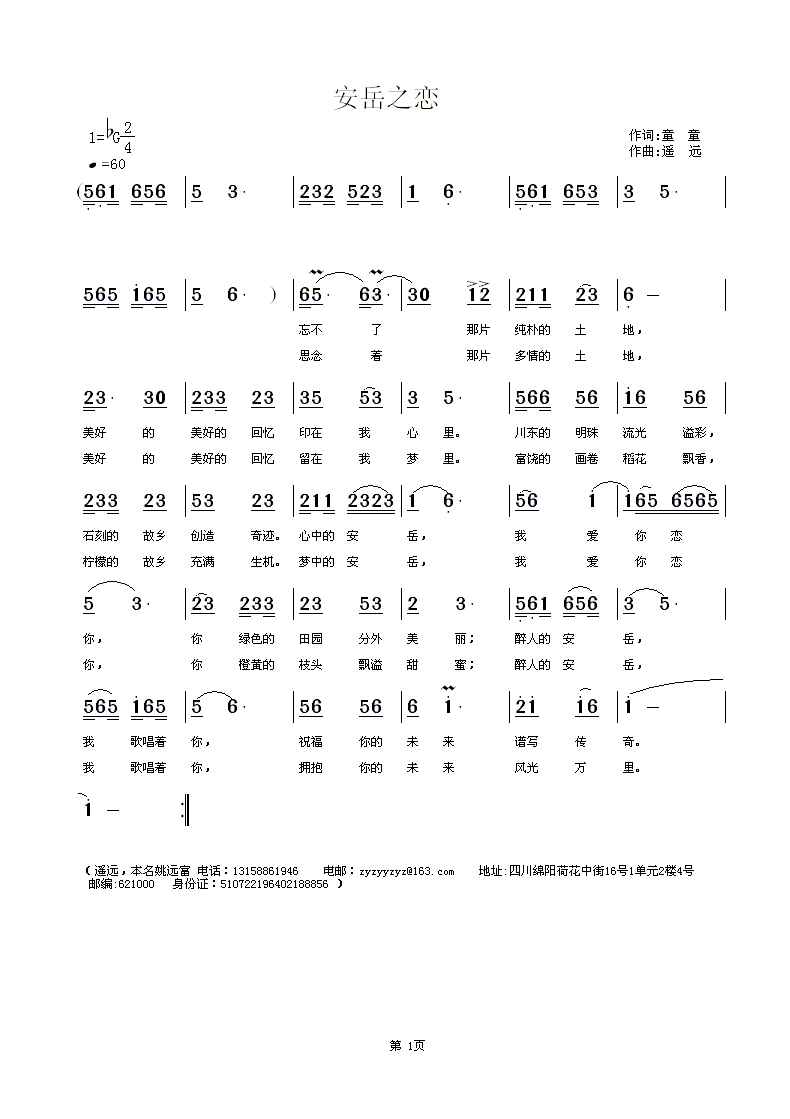 安岳之恋