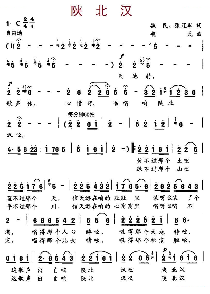 陕北汉