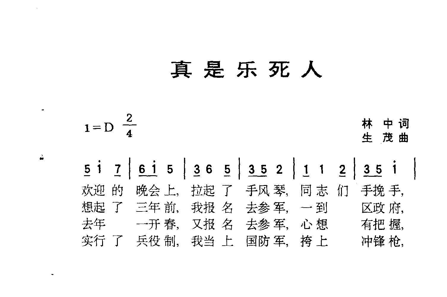 真是乐死人