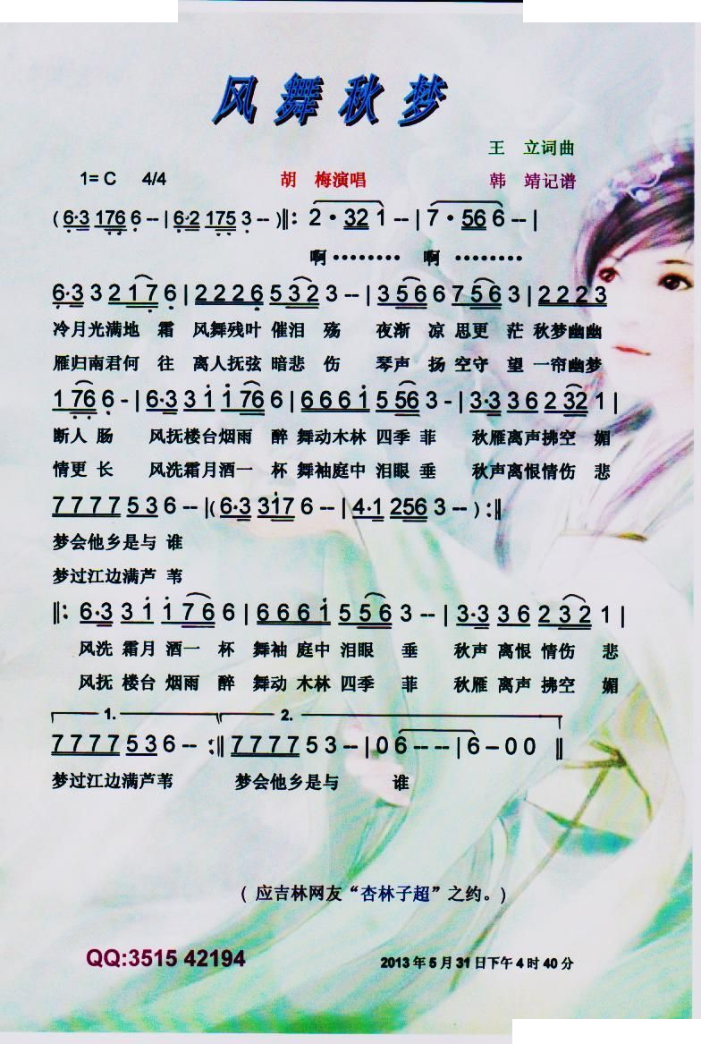 风舞秋梦【彩谱】 