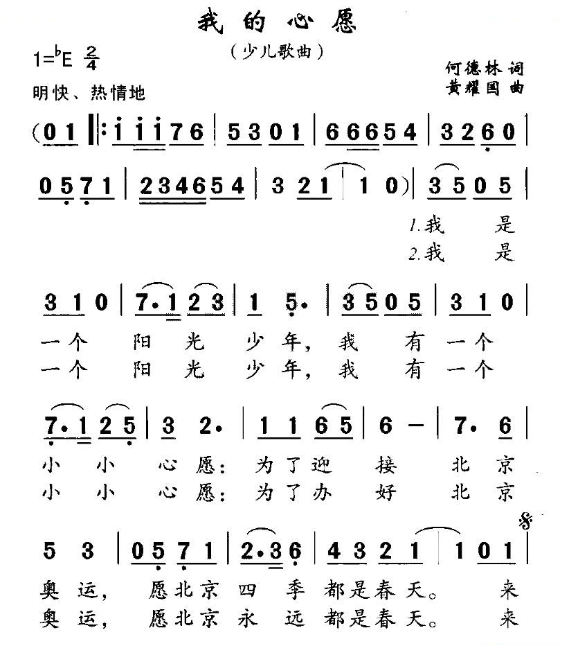 我的心愿（何德林词 黄耀国曲）