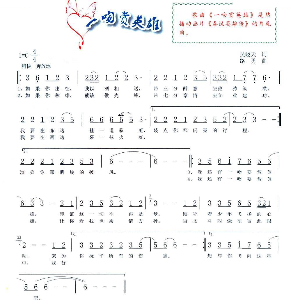 一吻赏英雄（动画片秦汉英雄传片尾曲） 