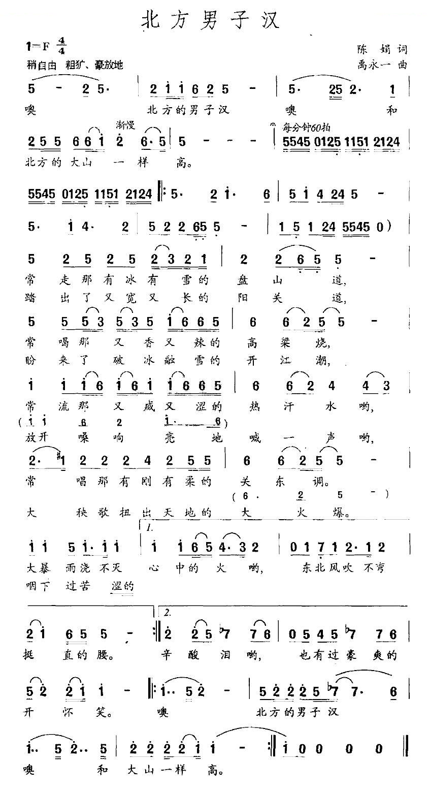 北方男子汉