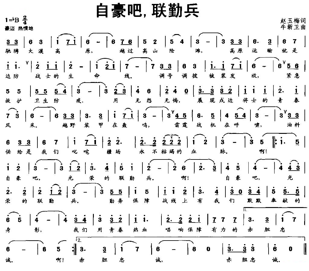 自豪吧，联勤兵