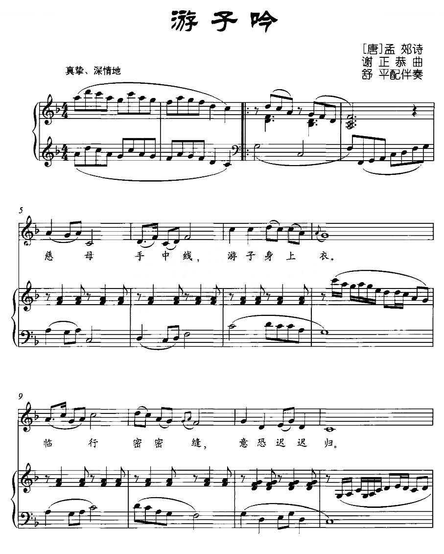 游子吟（谢正恭作曲版、正谱）