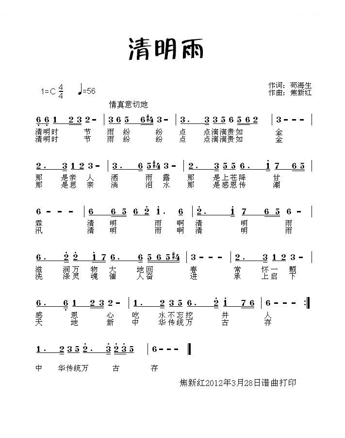 清明雨
