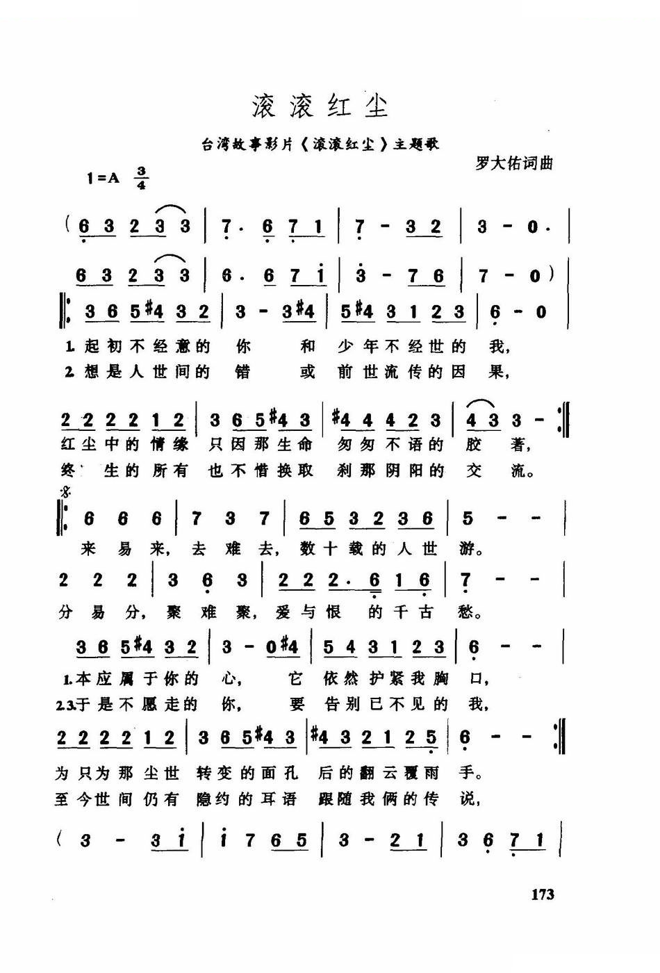 滚滚红尘滚滚红尘主题曲