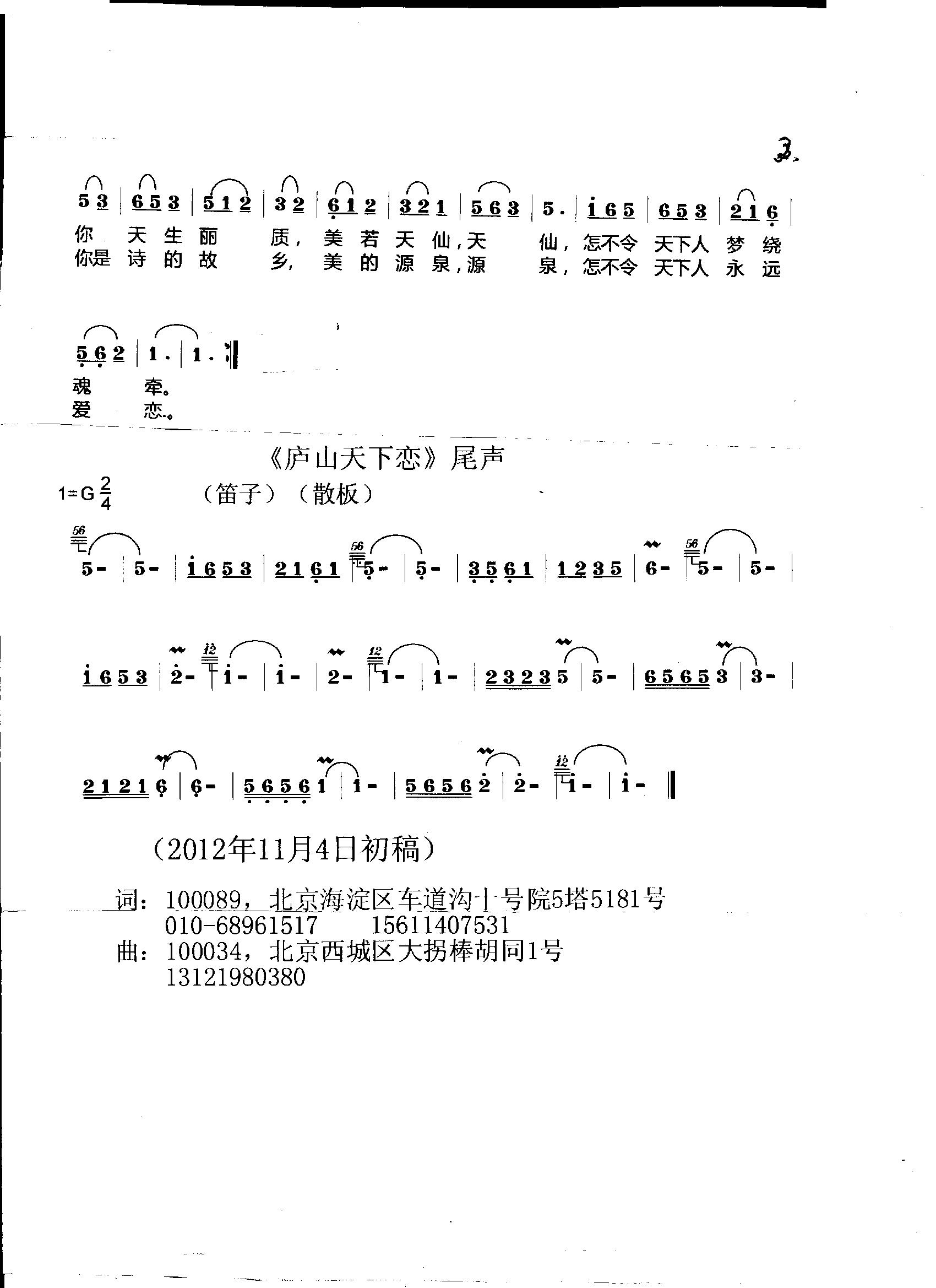 庐山天下恋