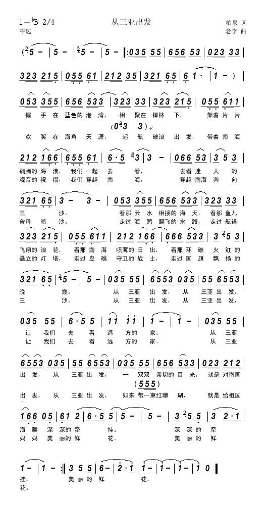 从三亚出发 