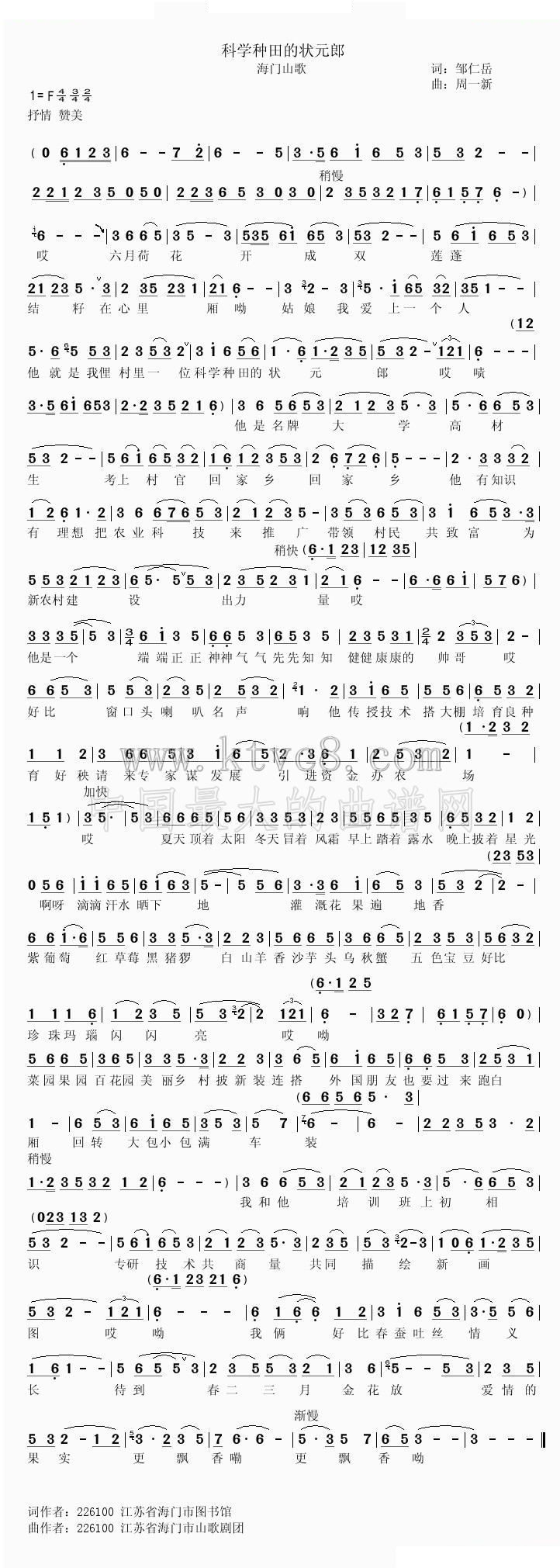 科学种田的状元郎（海门山歌） 