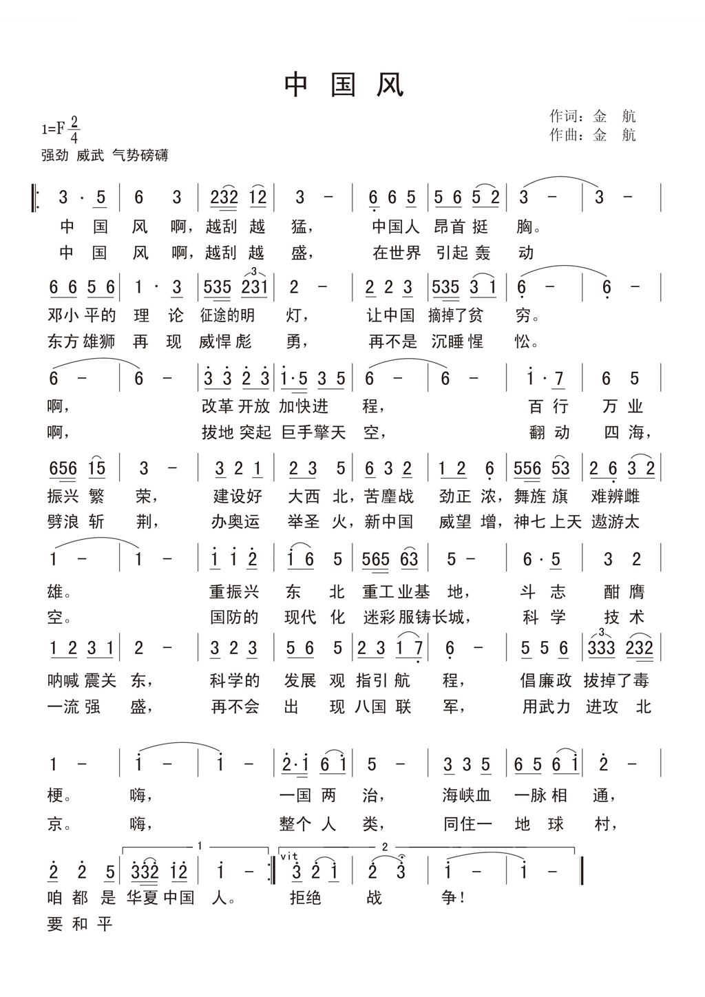 中国风