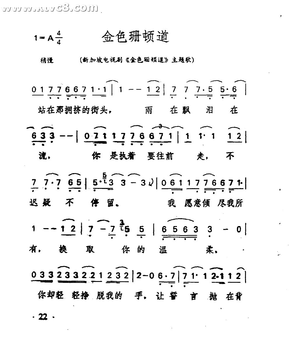 金色珊顿道金色珊顿道主题歌