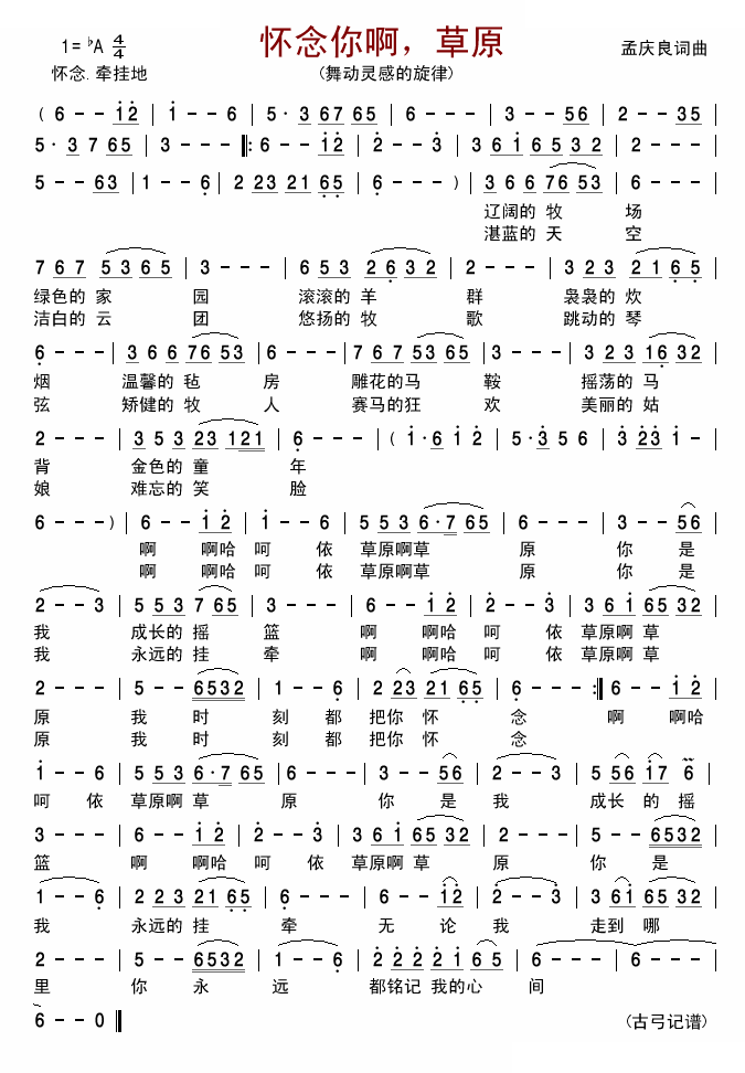 怀念你啊，草原
