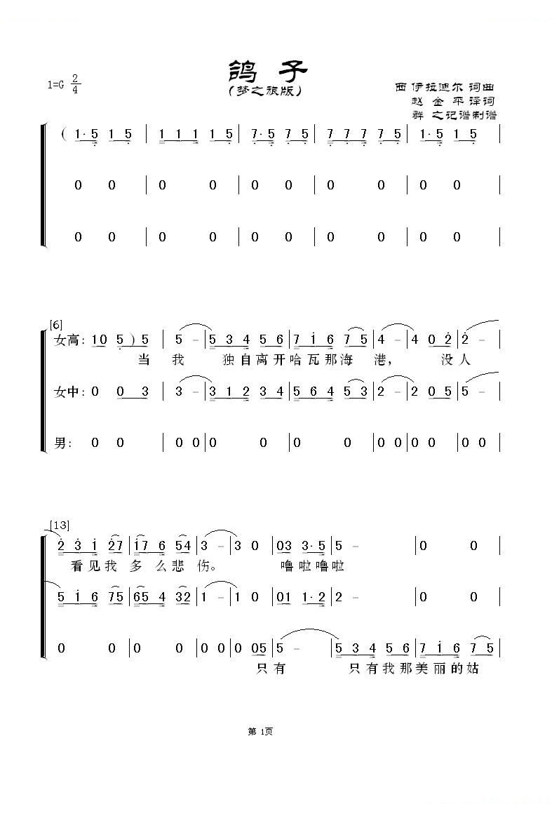 鸽子（梦之旅版）（古巴歌曲）