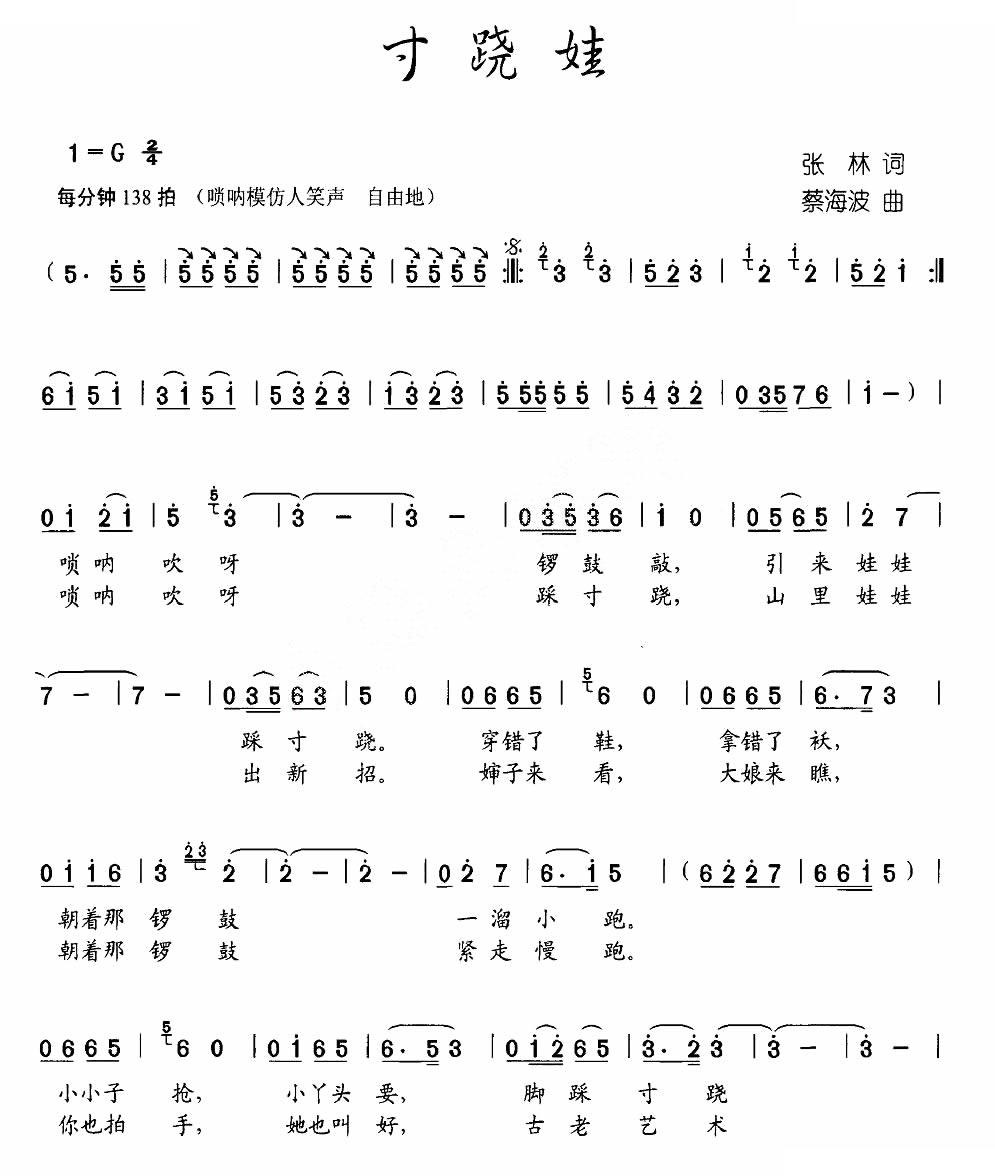 寸跷娃