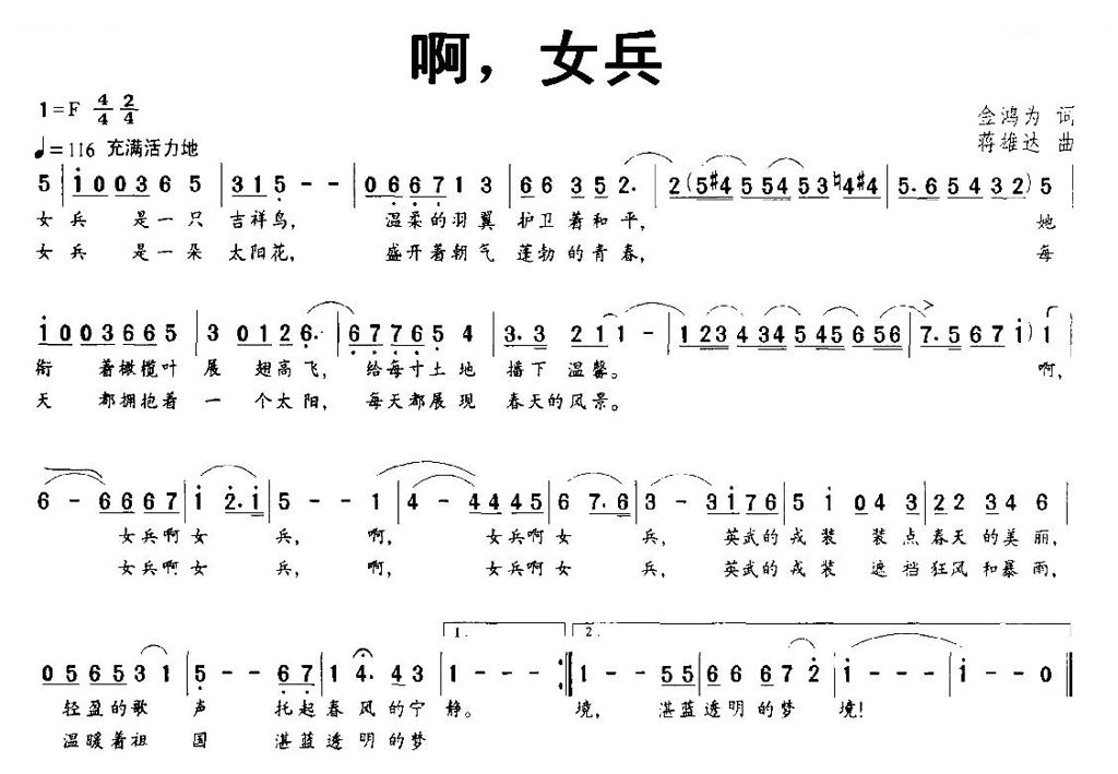 啊，女兵
