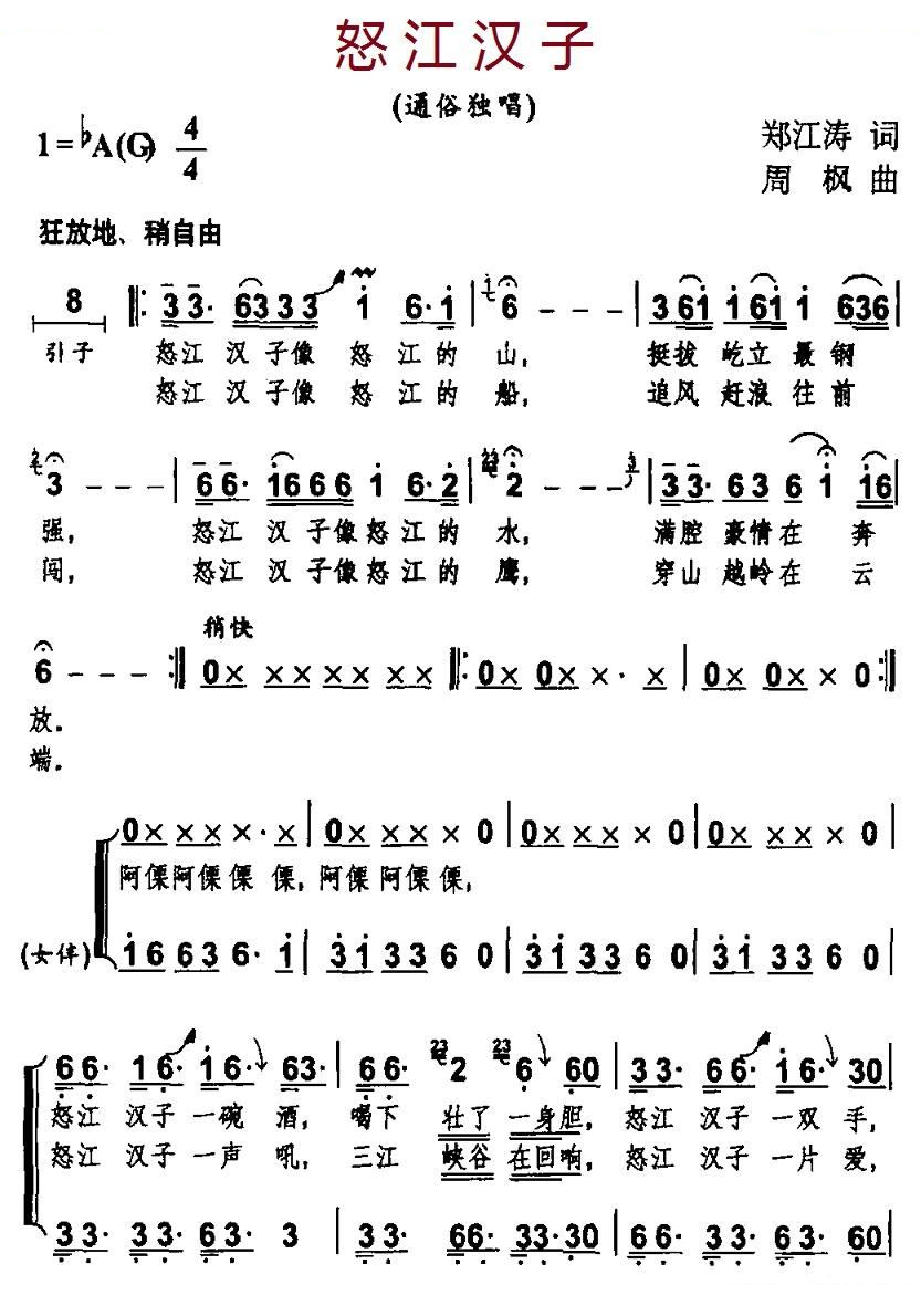 怒江汉子（独唱 伴唱）