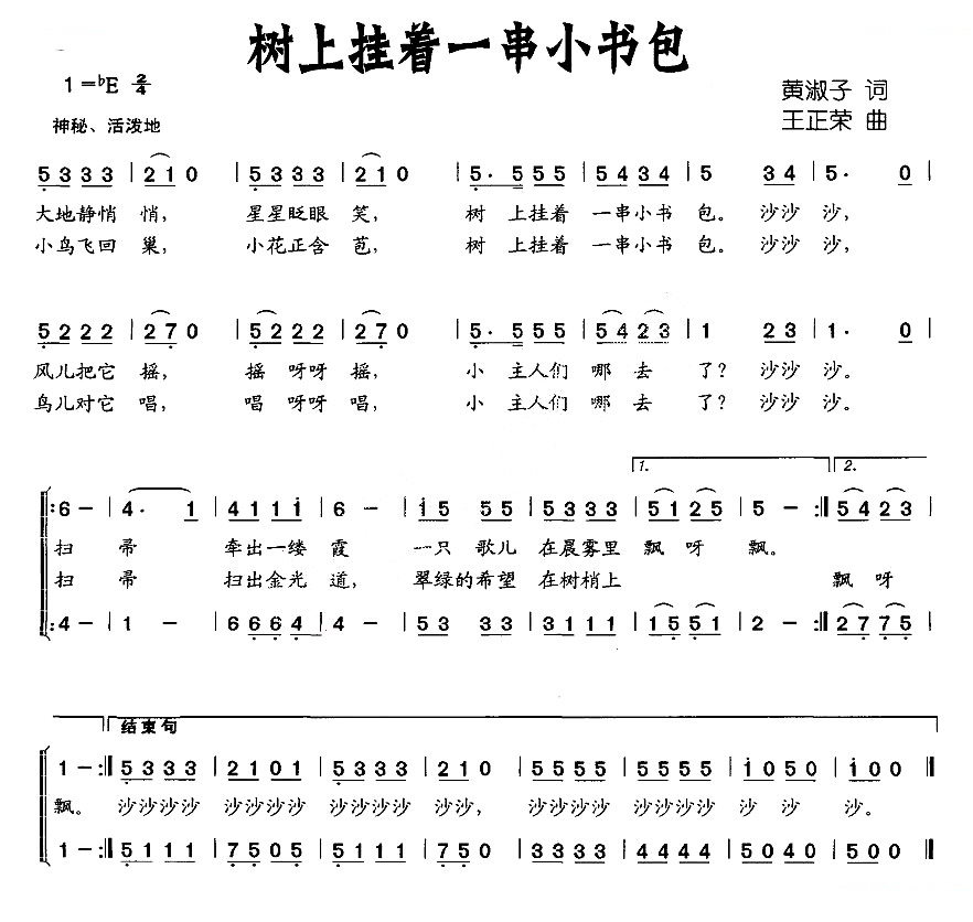 树上挂着一串小书包