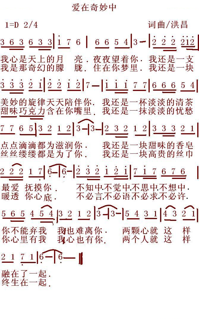 爱在奇妙中