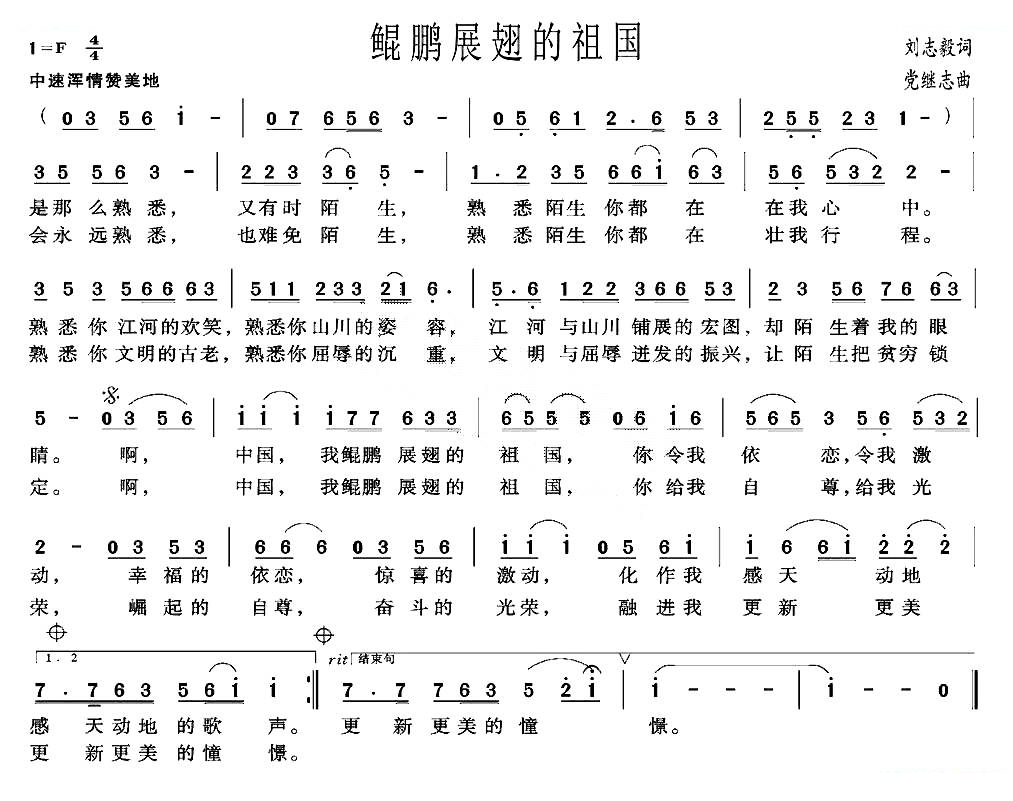 鲲鹏展翅的祖国
