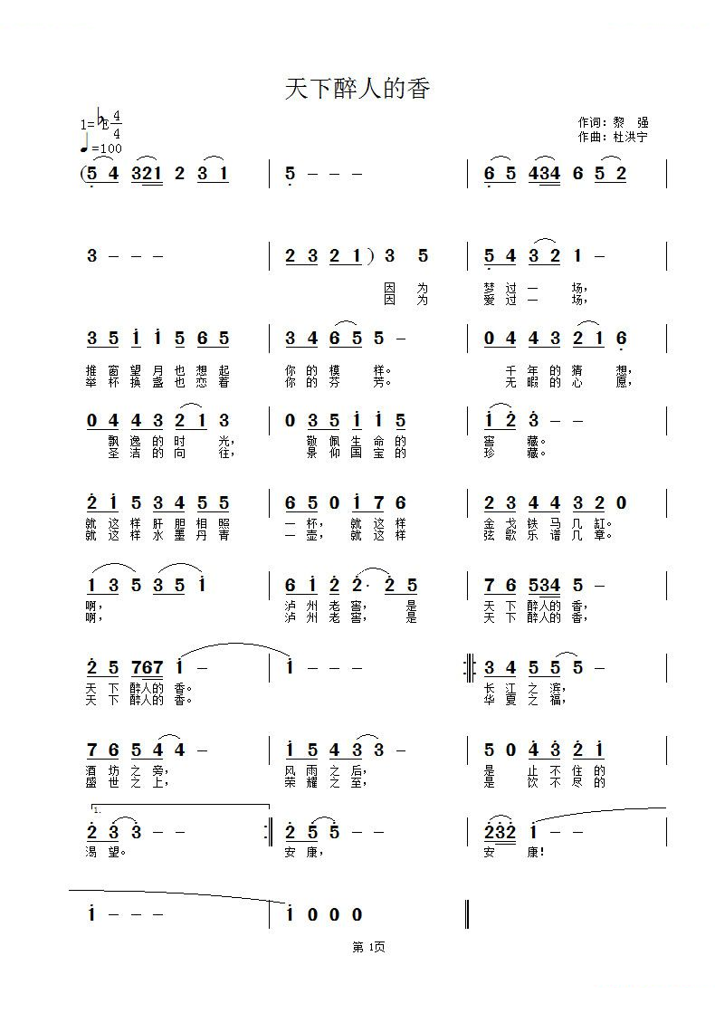 天下醉人的香