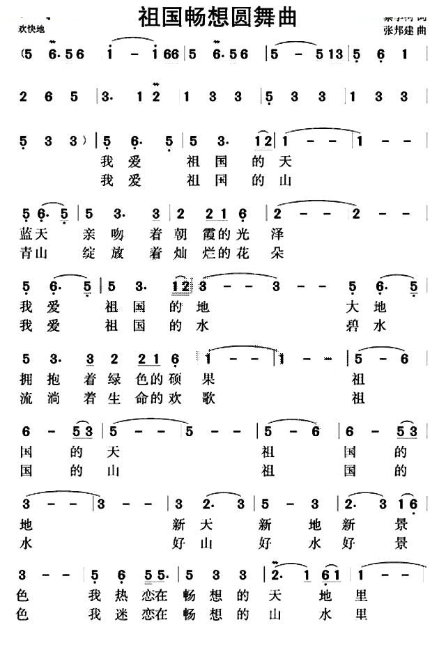 祖国畅想圆舞曲