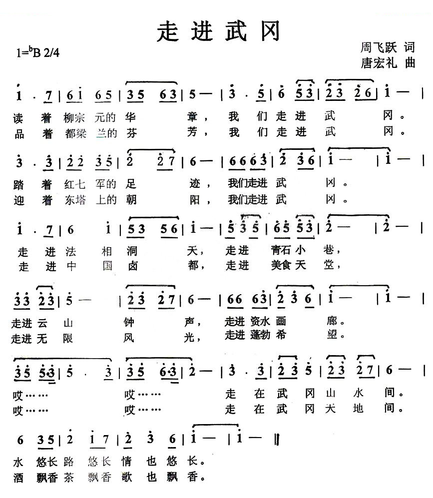 走进武冈