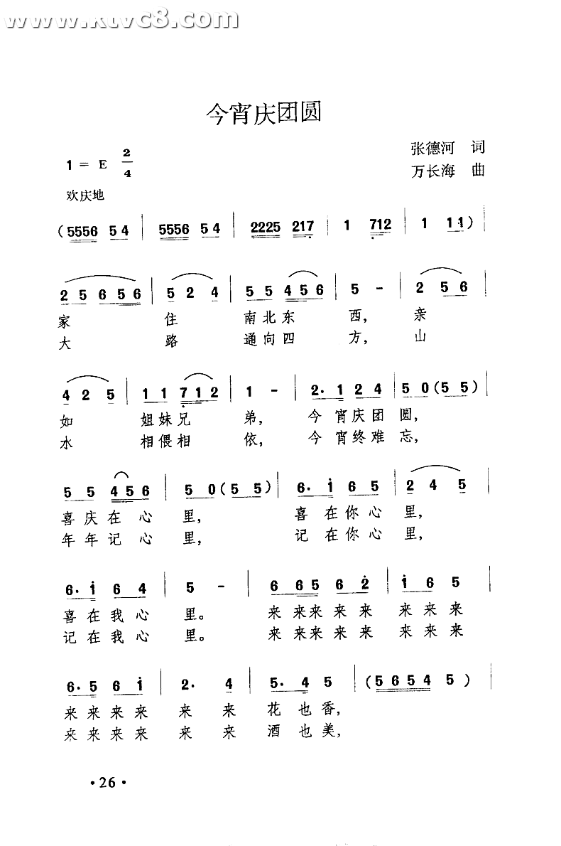 今宵庆团圆