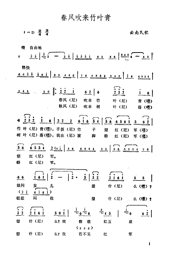 春风吹来竹叶青