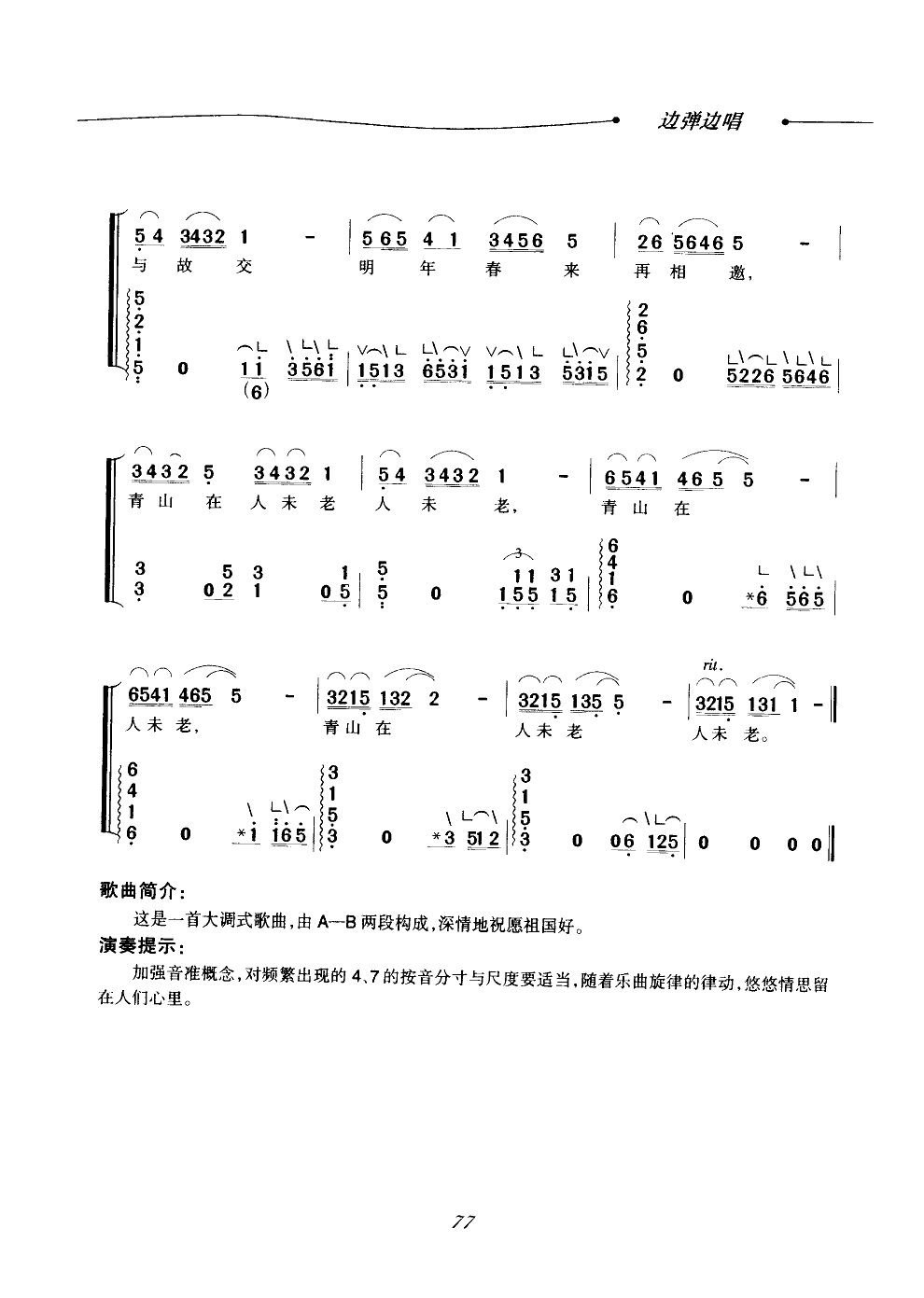 难忘今宵(古筝弹唱) 