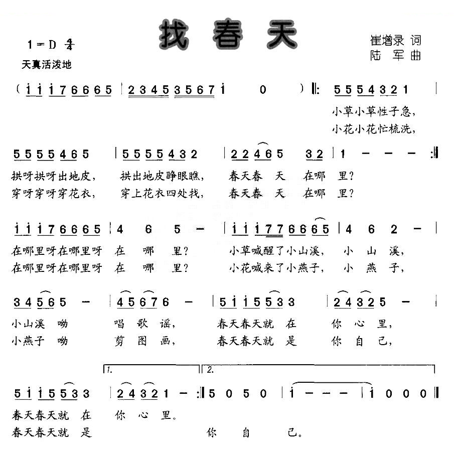 找春天
