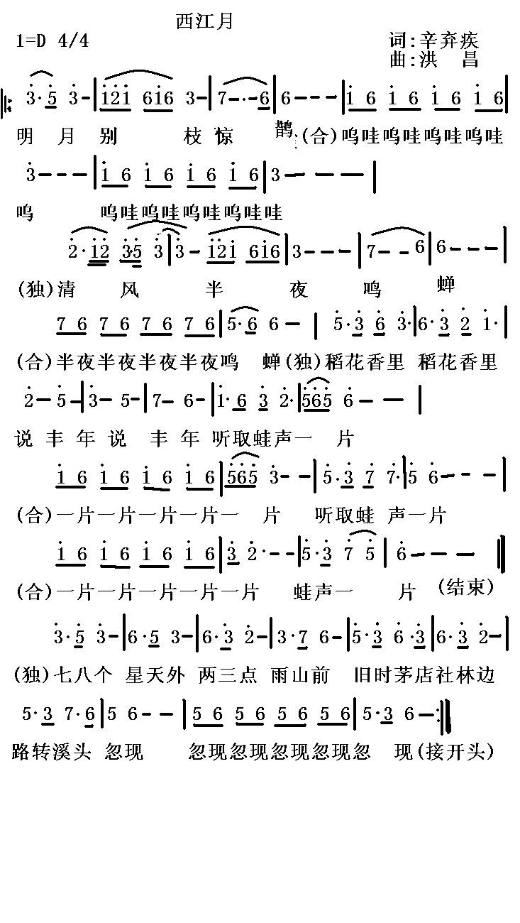 西江月