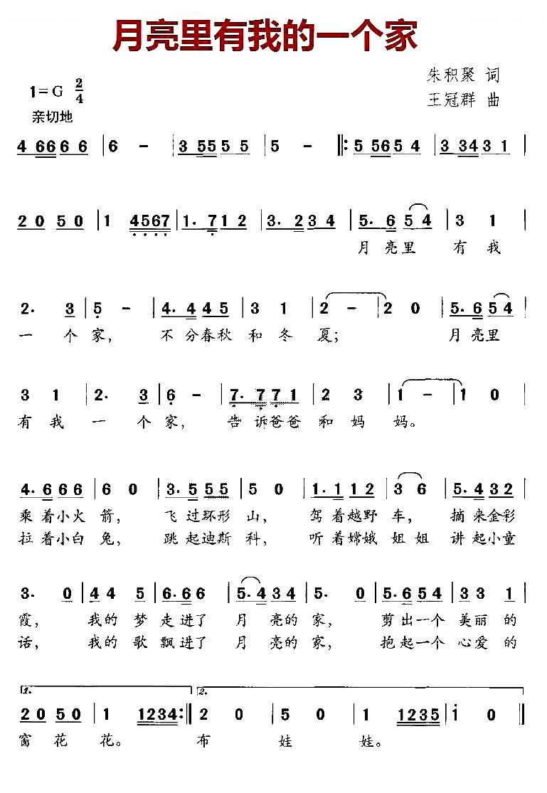 月亮里有我的一个家