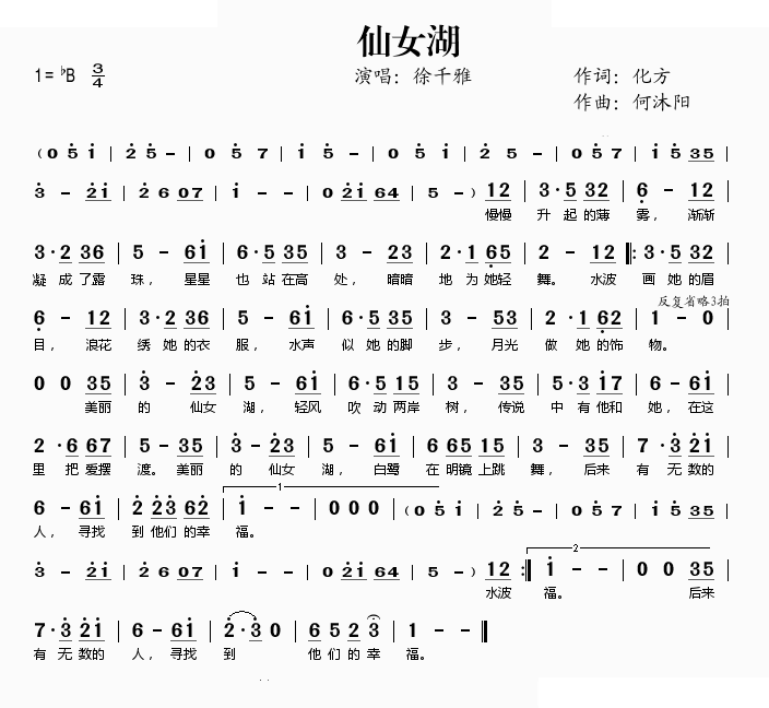 仙女湖