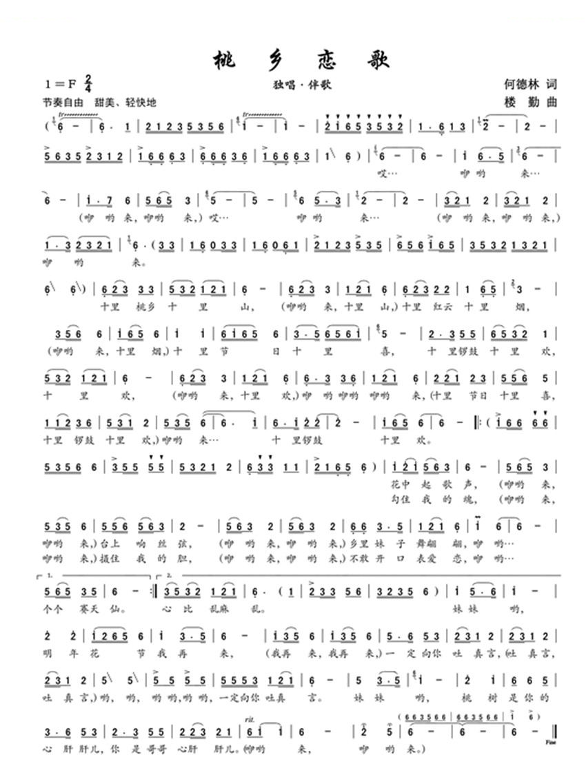 桃乡恋歌（楼勤版）