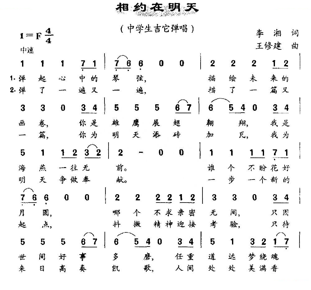 相约在明天（中学生吉他弹唱、二重唱）