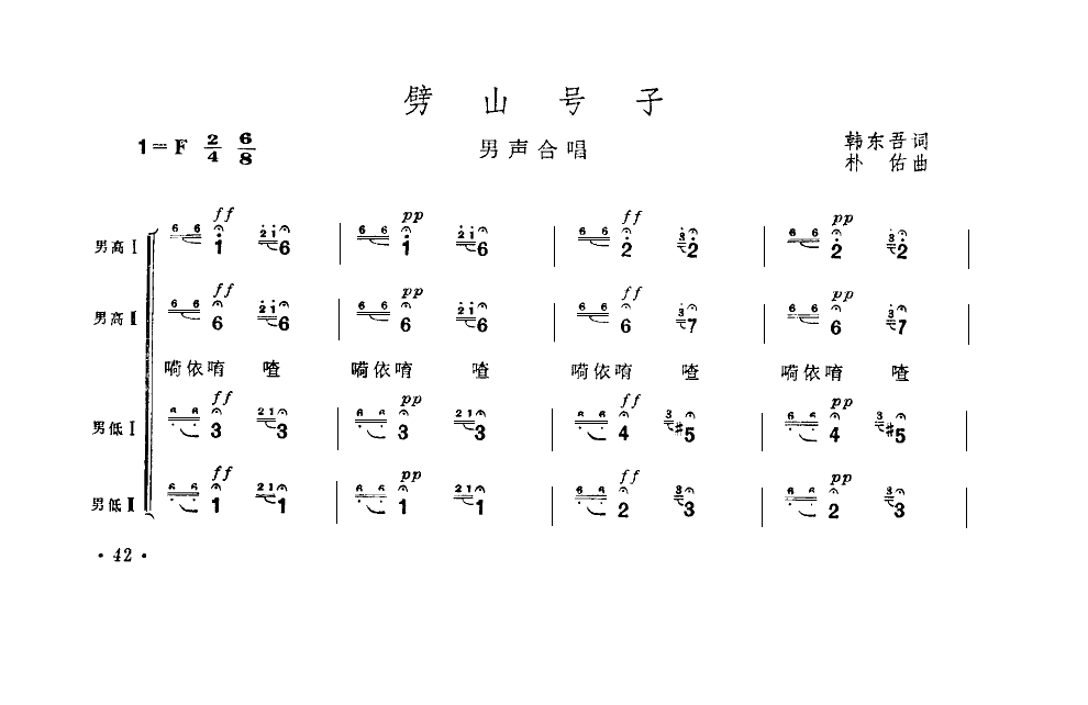 劈山号子(男声合唱)(扫描谱)